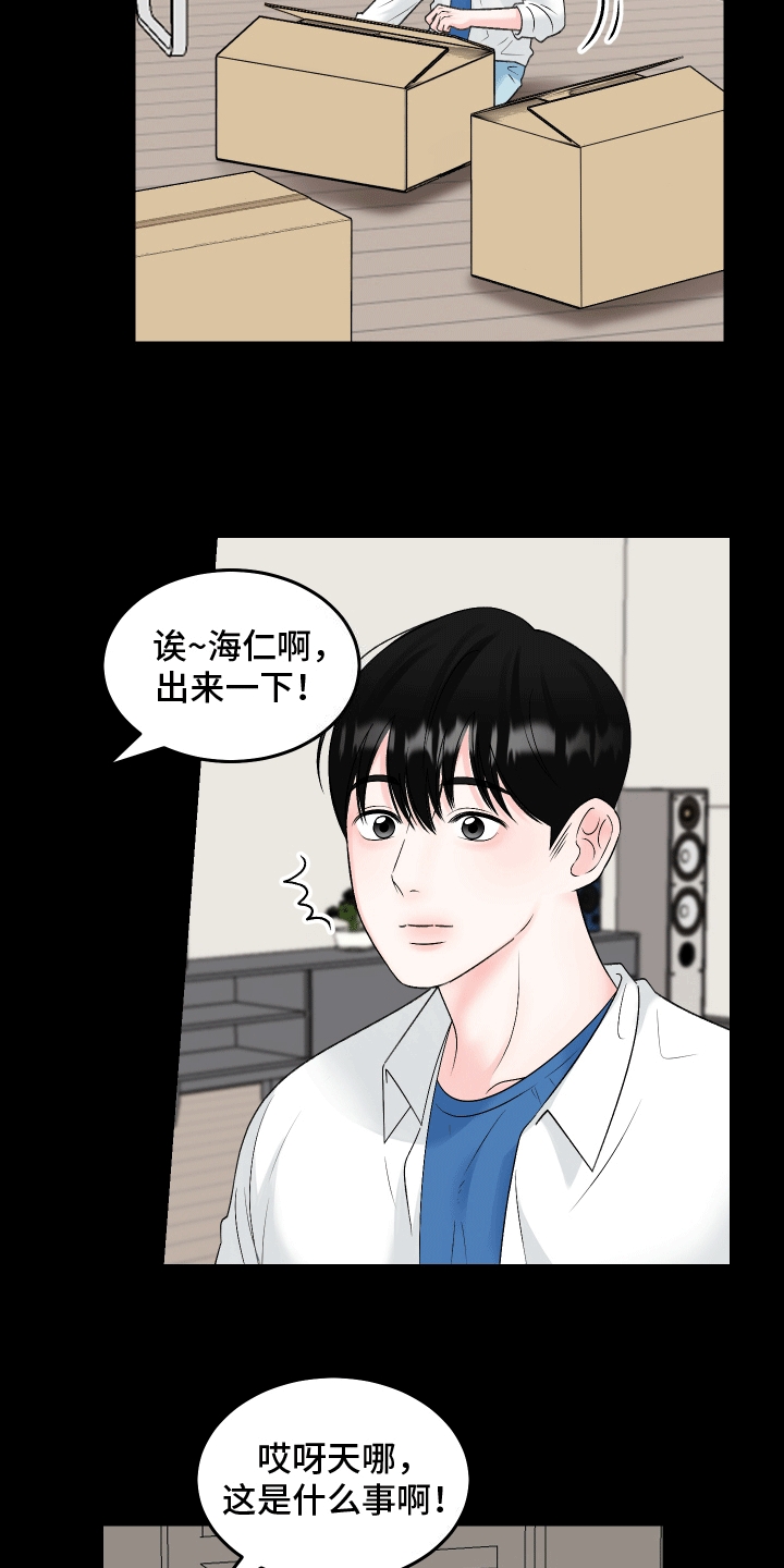 无法明说的情感漫画,第6话2图