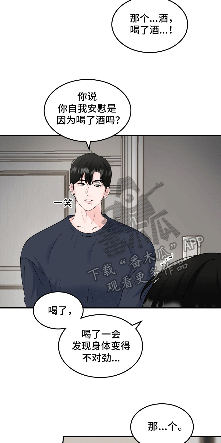 无法说明的成语漫画,第10话4图