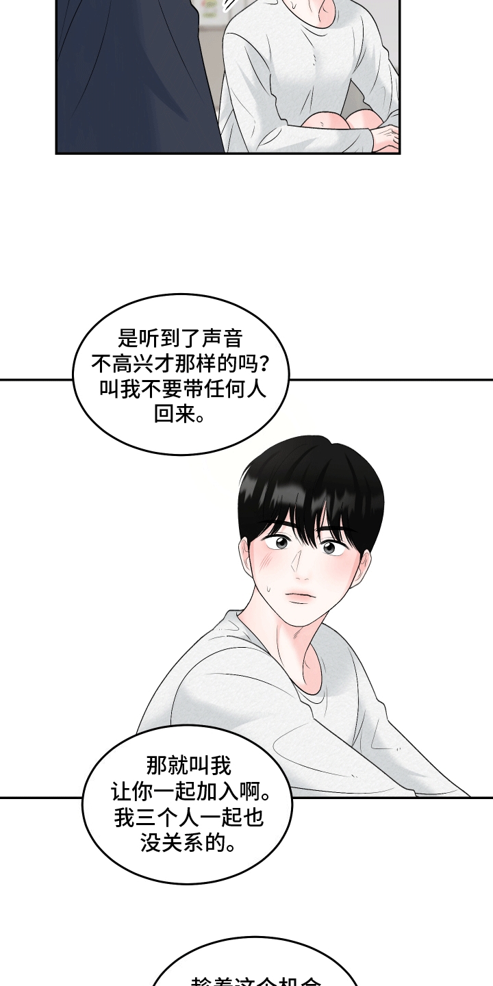 无法说明的成语漫画,第10话2图