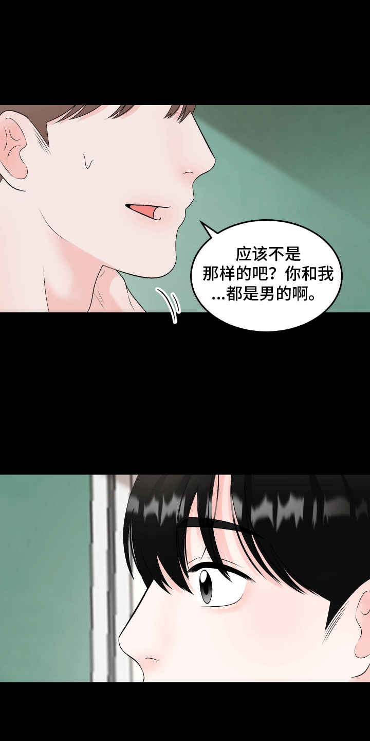 无法明说的情感漫画,第6话1图