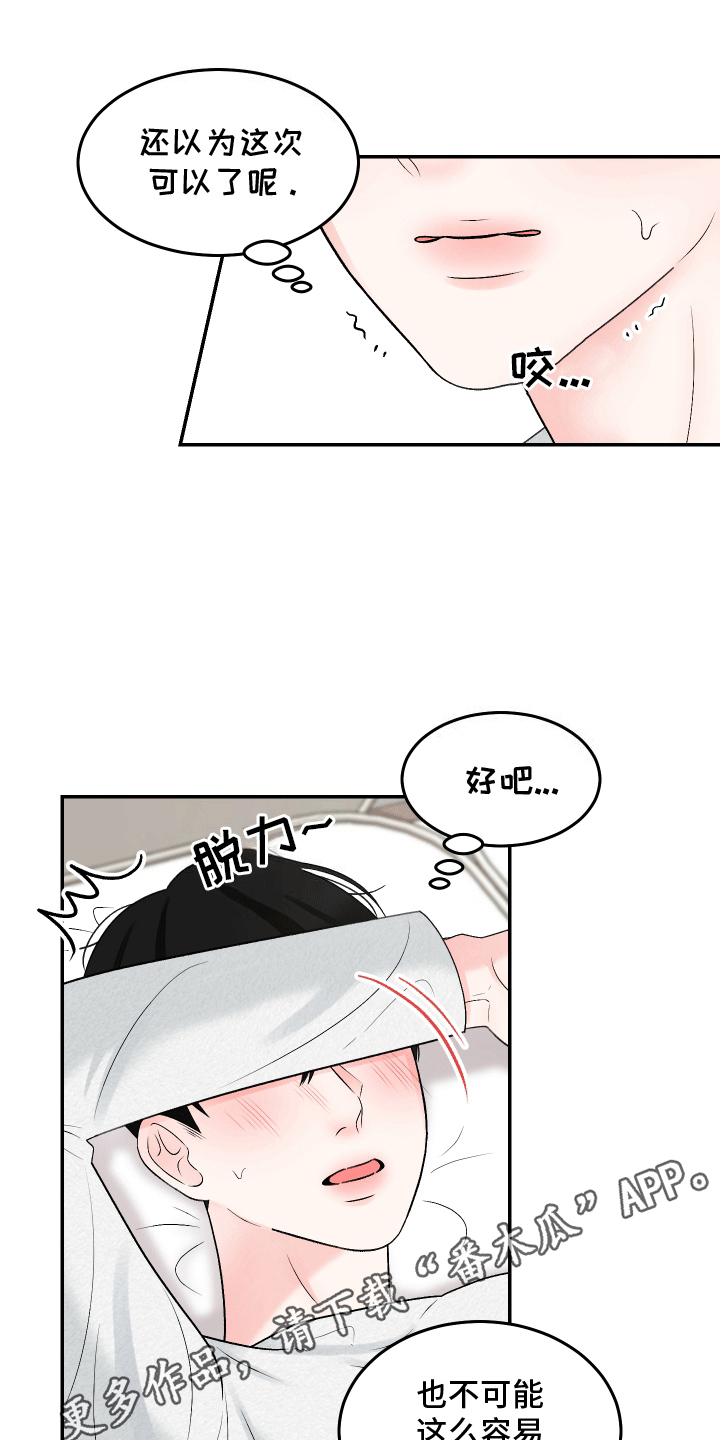 无法说出的情感漫画,第9话4图