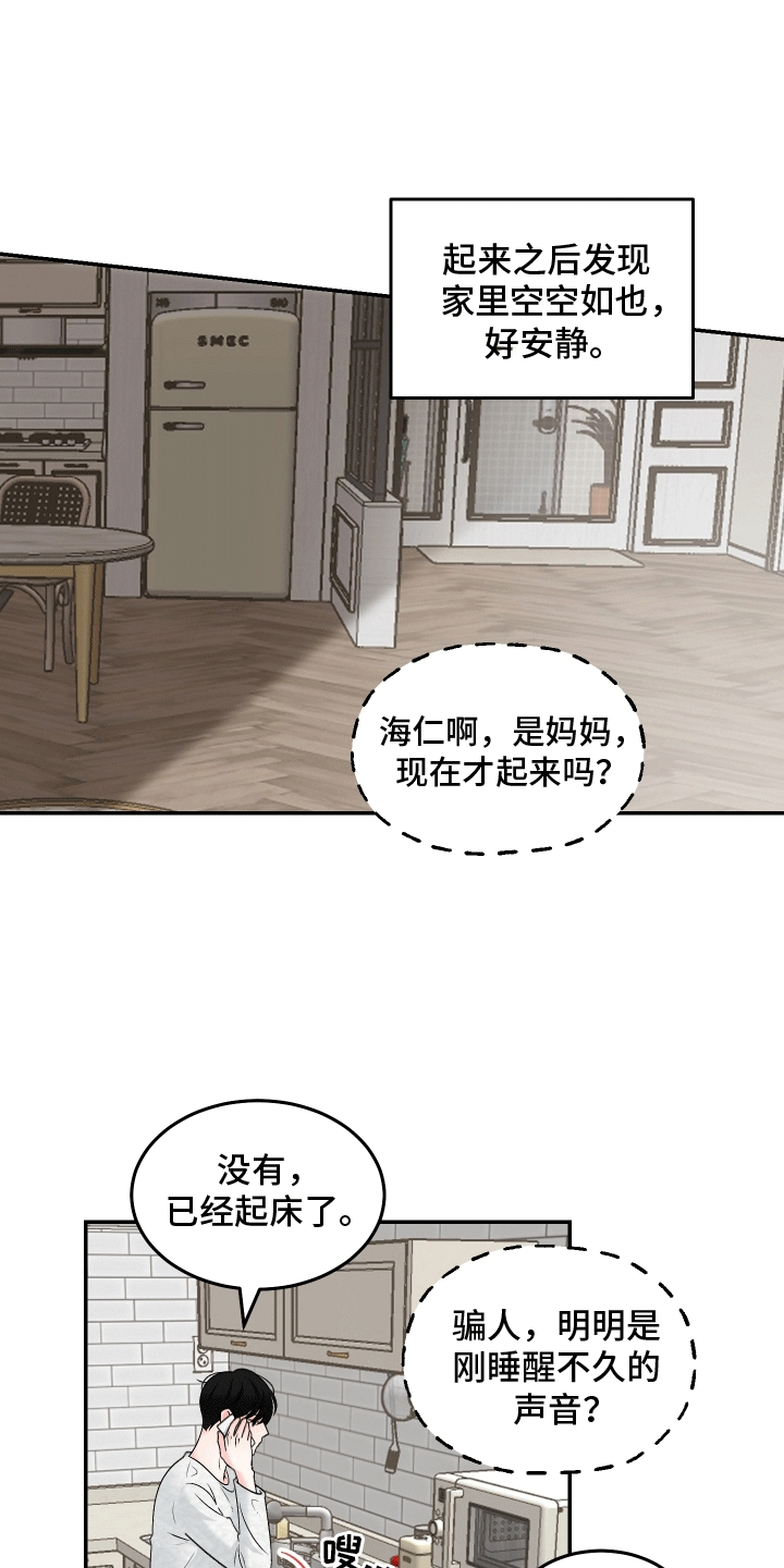 无法明说的情感漫画,第8话2图