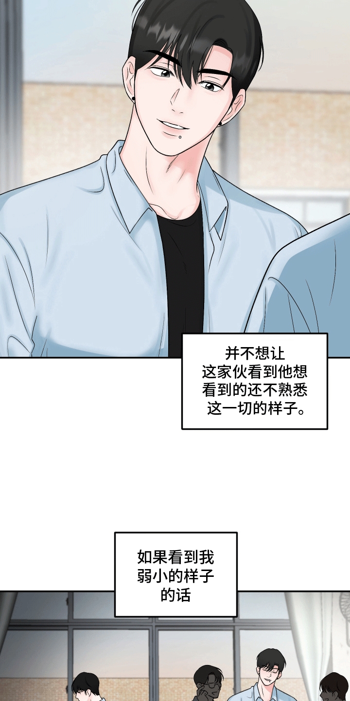 形容无法用语言来表达情感的成语漫画,第1话3图