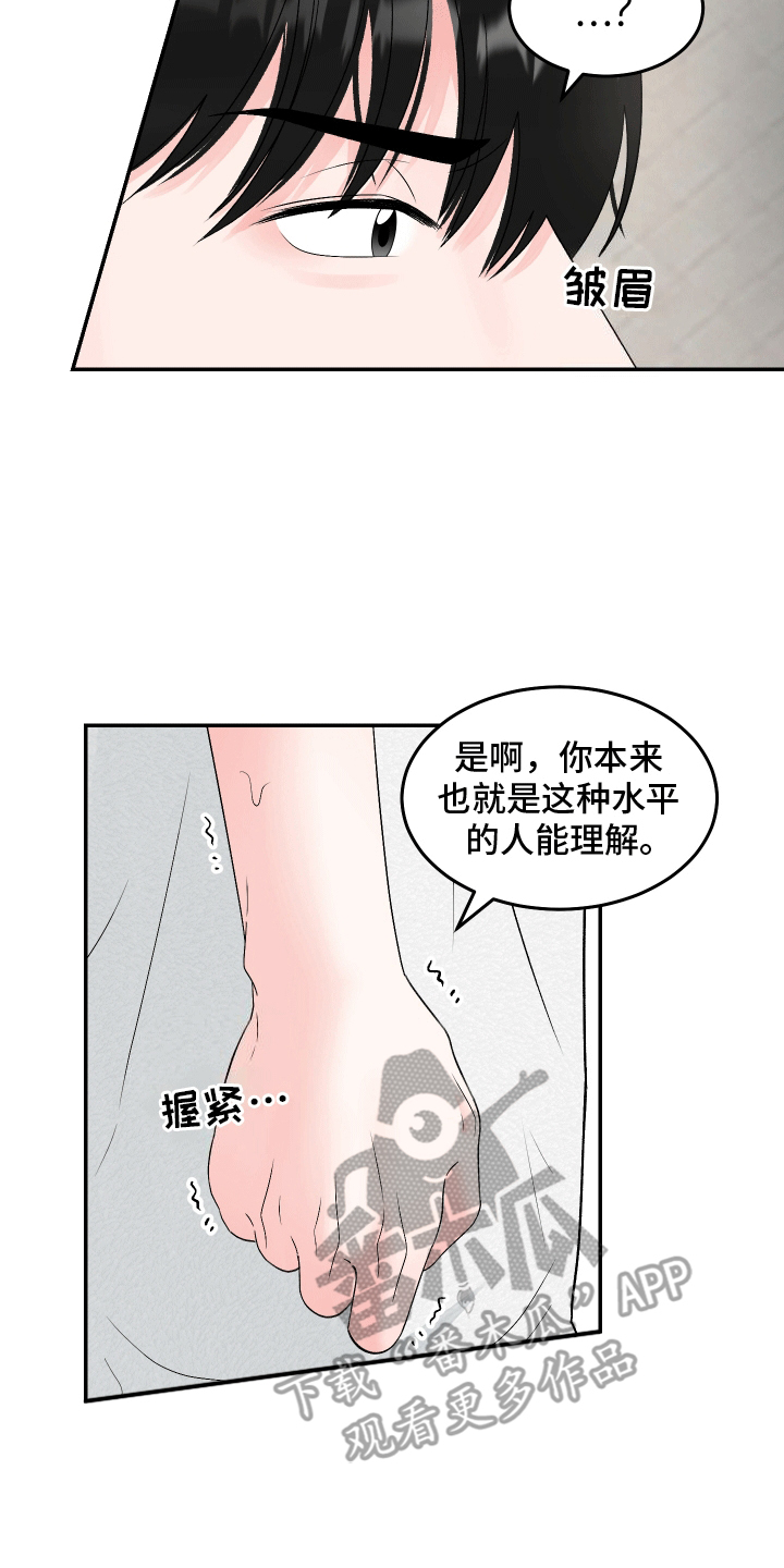 无法说明的成语漫画,第10话5图