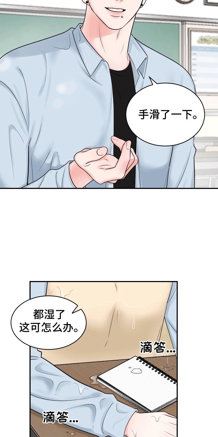 形容无法用语言来表达情感的成语漫画,第1话3图