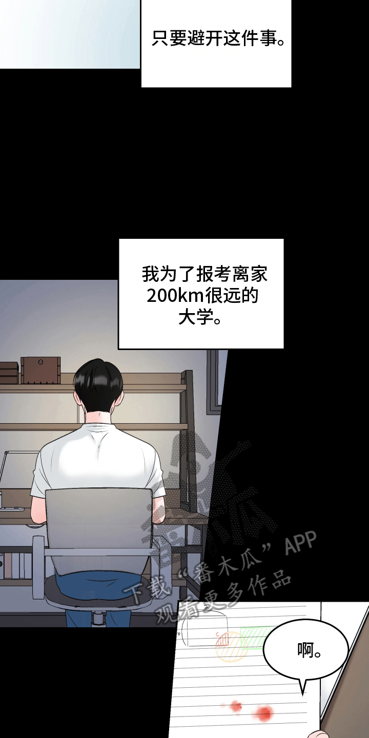 无法明说的情感漫画,第6话3图