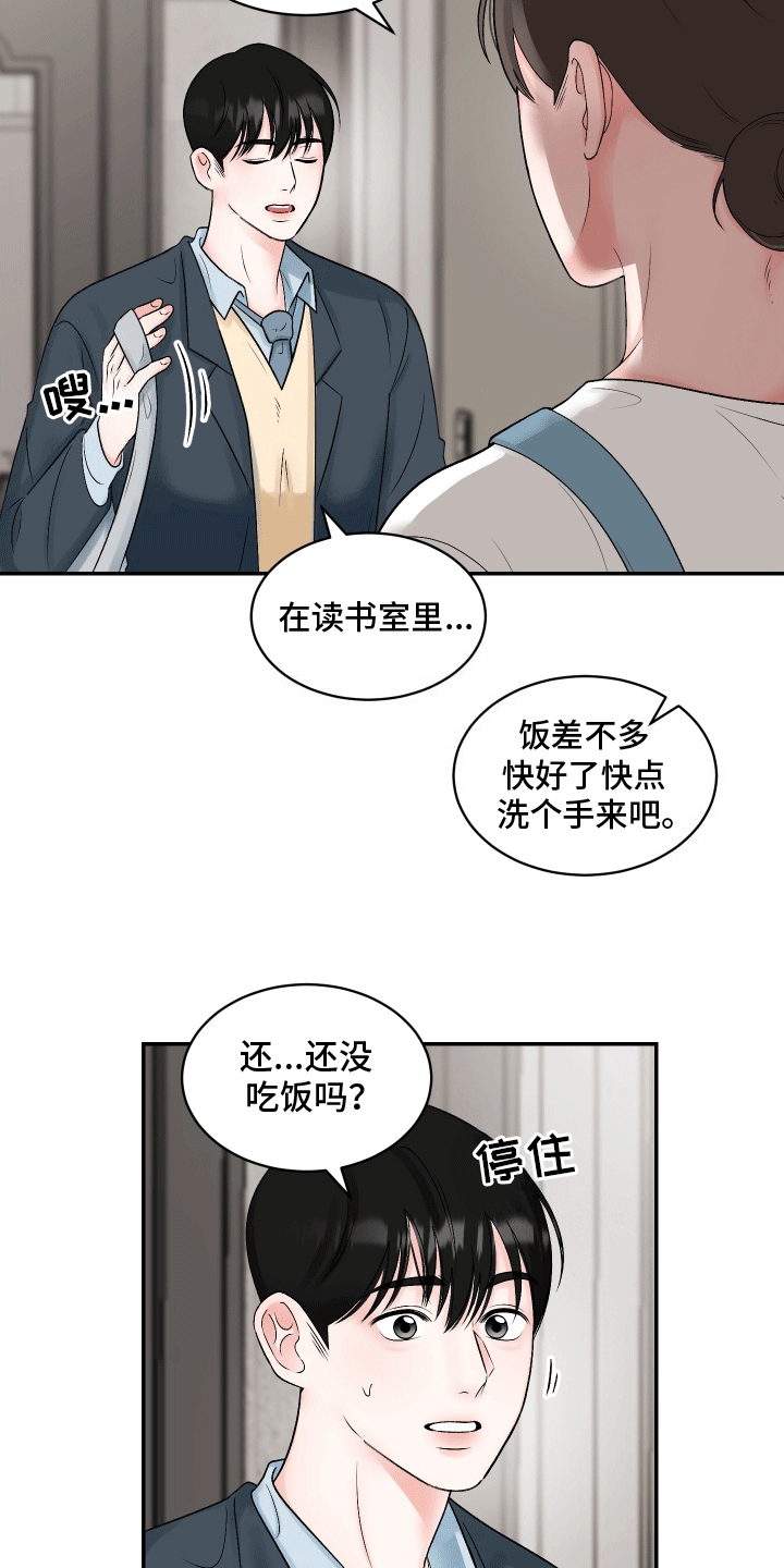 无法相信真相的情感栏目剧漫画,第2话1图