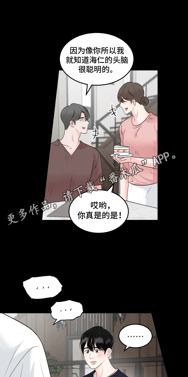 无法明说的情感漫画,第6话2图