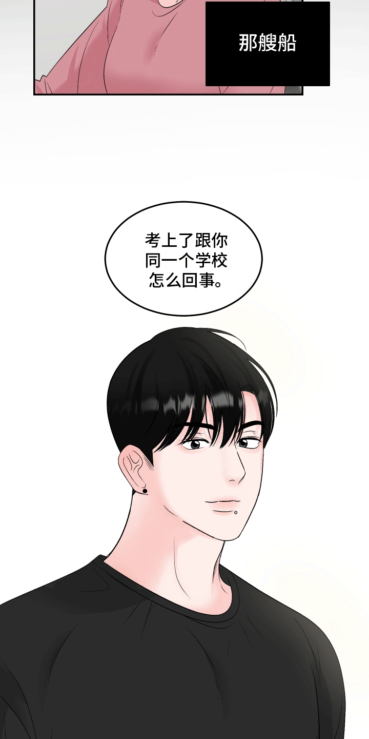 无法明说的情感漫画,第6话4图