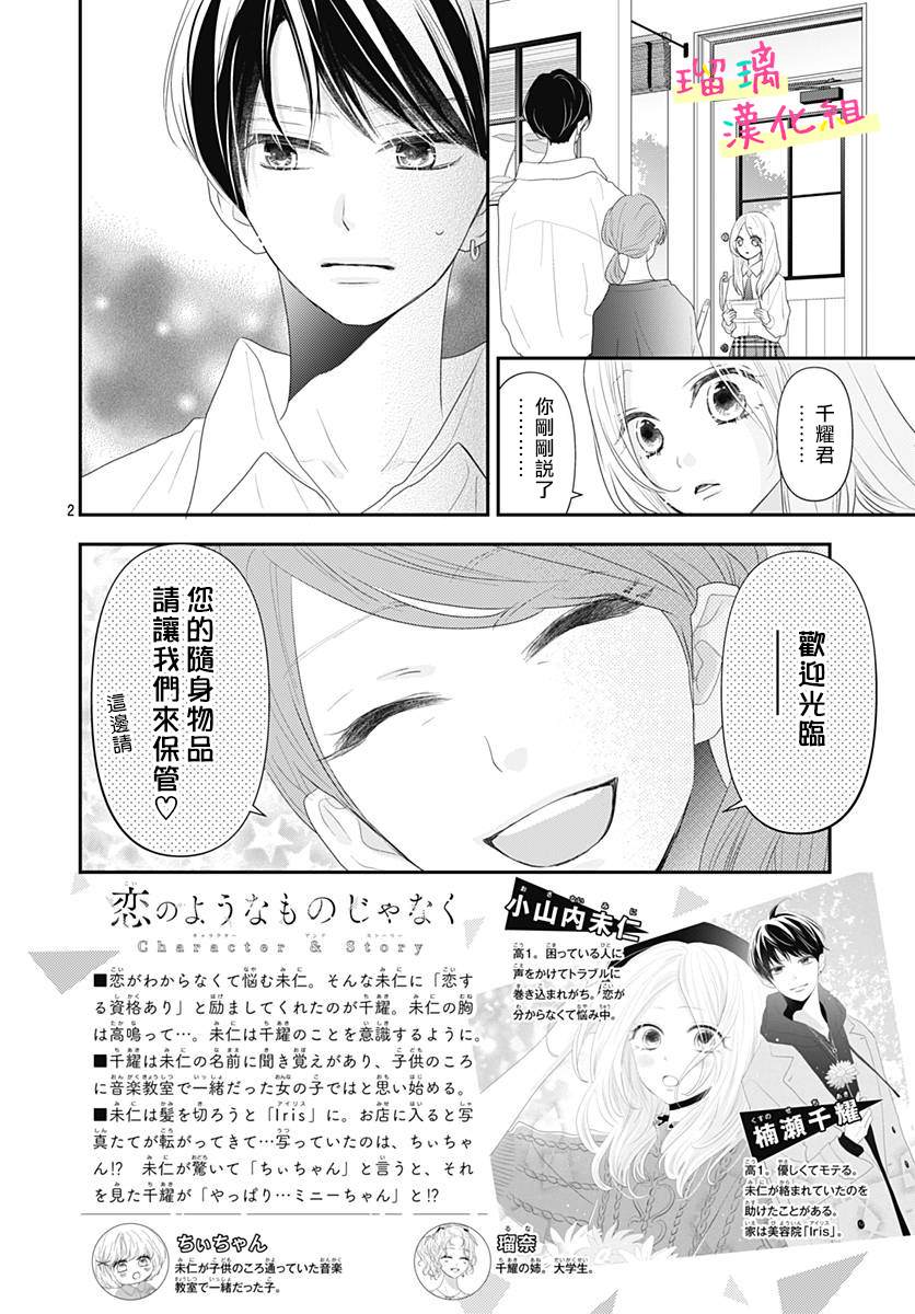 此情即恋漫画,第4话2图