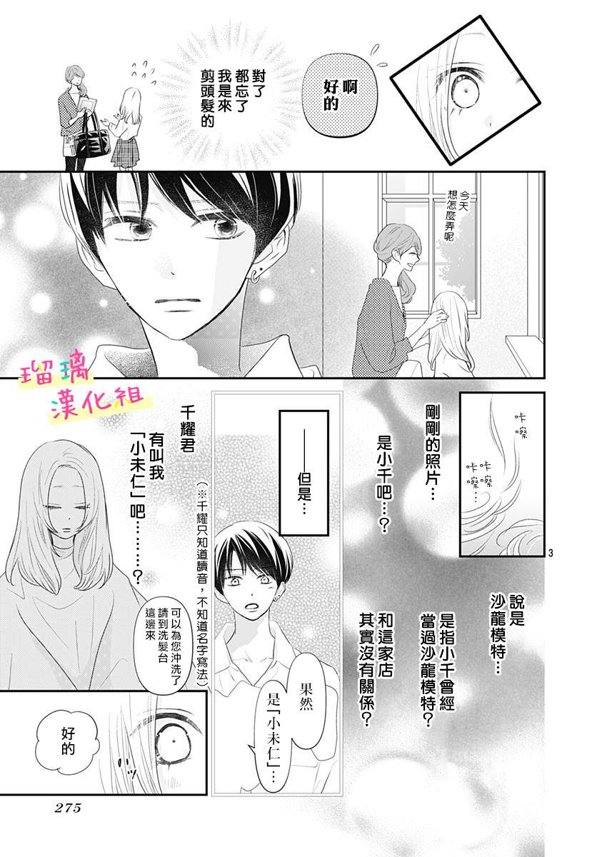 此情即恋漫画,第4话3图