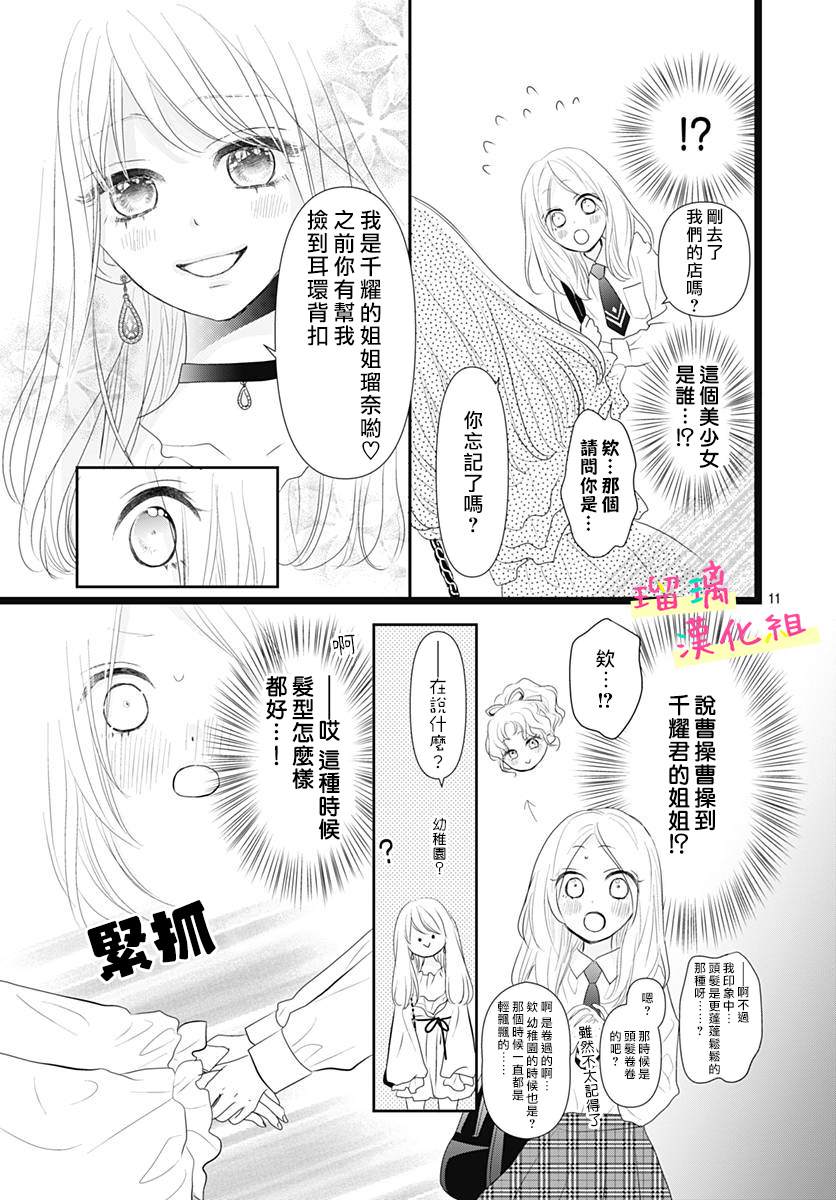 此情即恋漫画,第4话5图