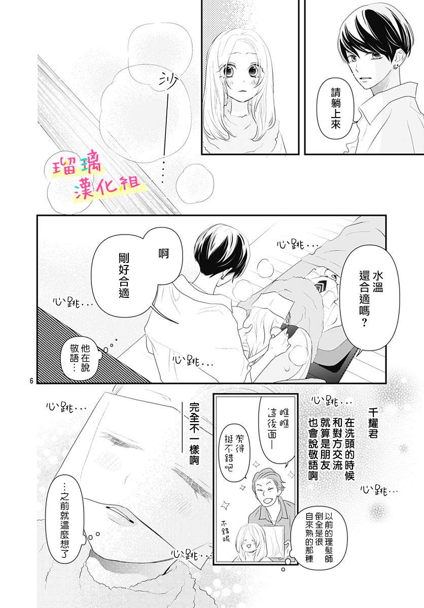 此情即恋漫画,第4话5图