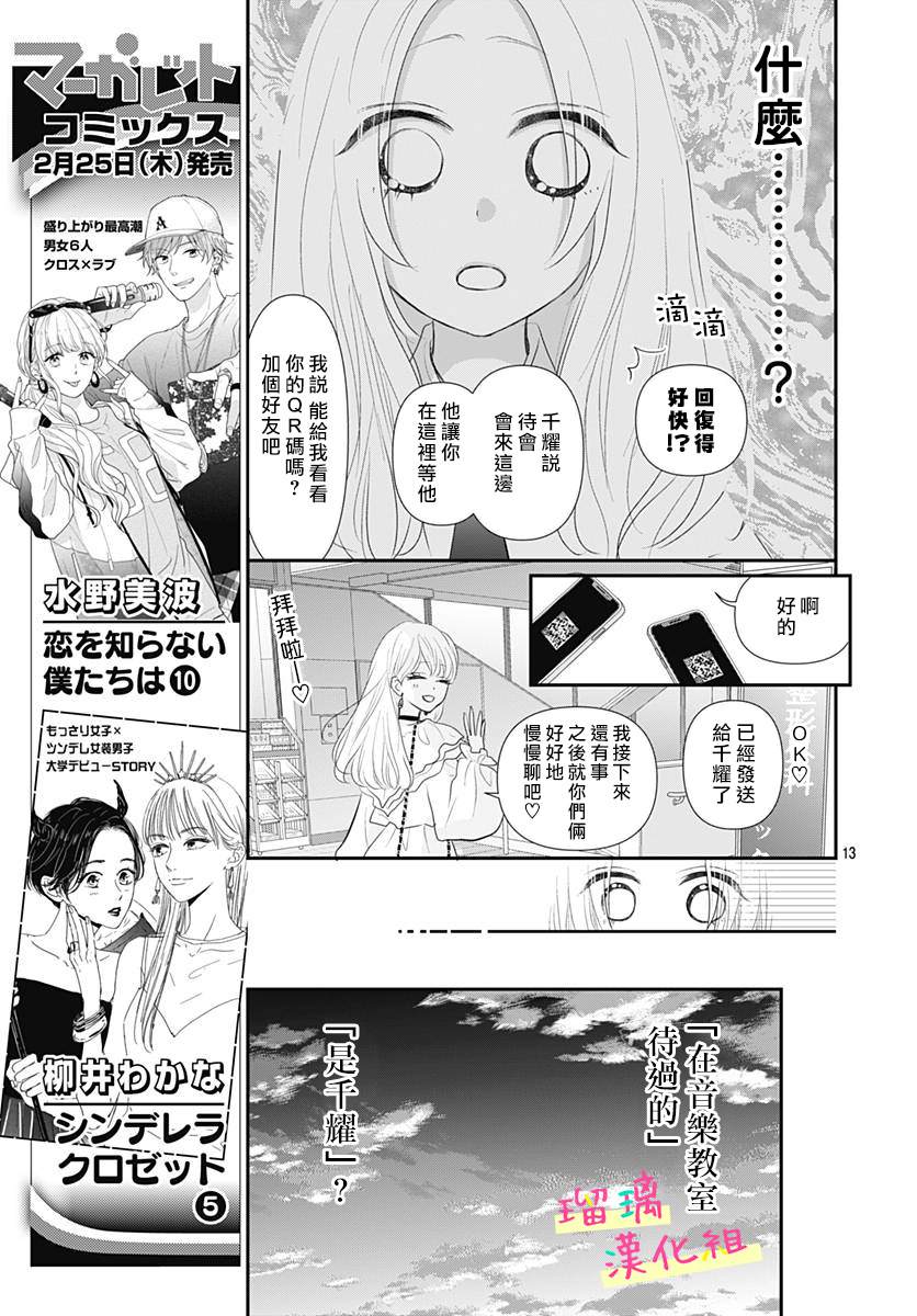 此情即恋漫画,第4话2图