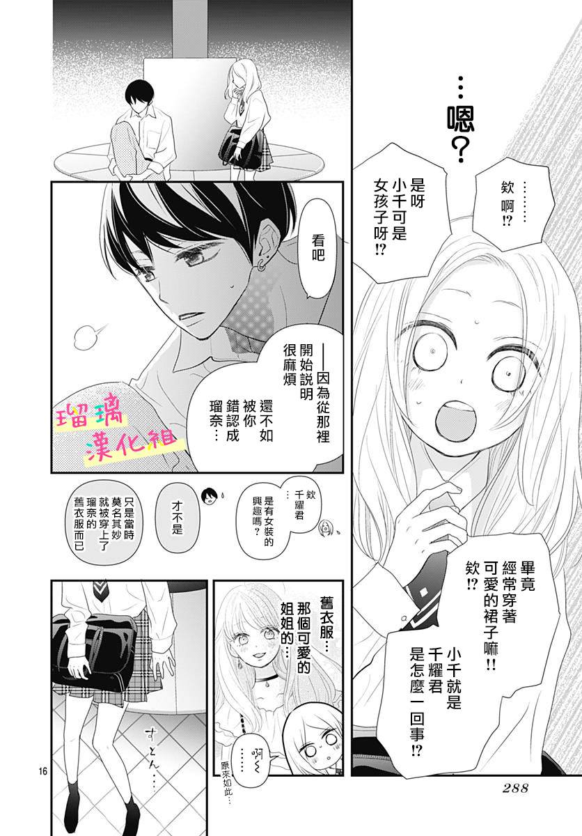 此情即恋漫画,第4话5图