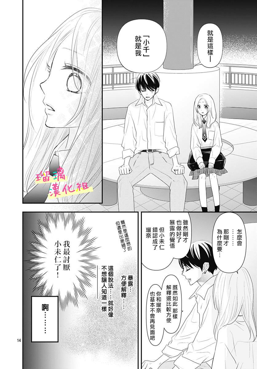 此情即恋漫画,第4话3图