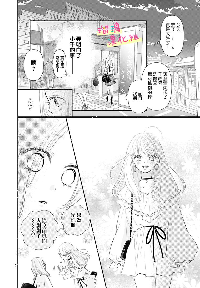 此情即恋漫画,第4话4图