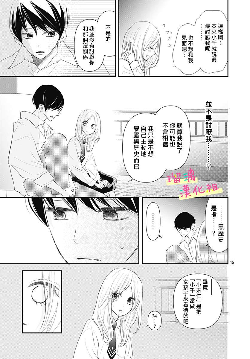 此情即恋漫画,第4话4图