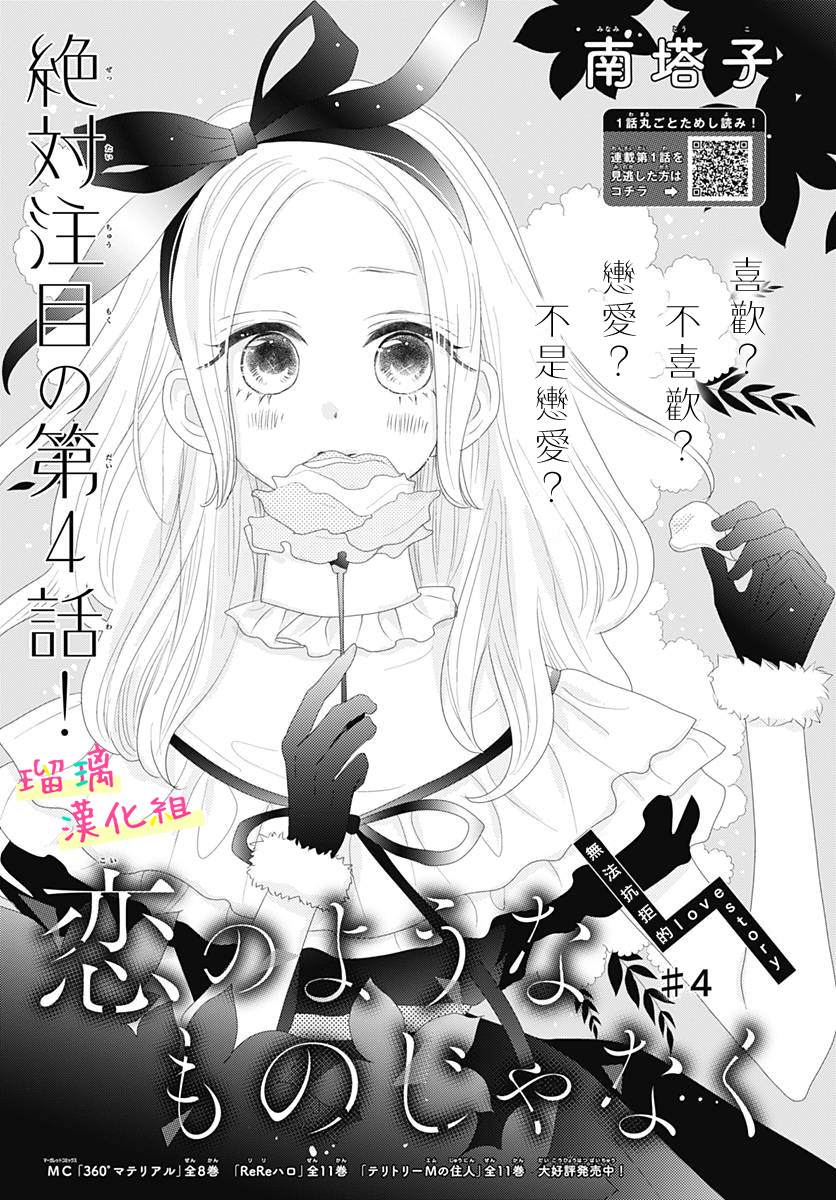 此情即恋漫画,第4话1图