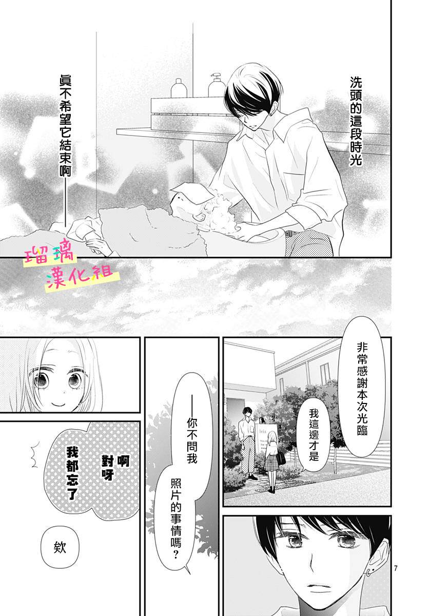 此情即恋漫画,第4话1图