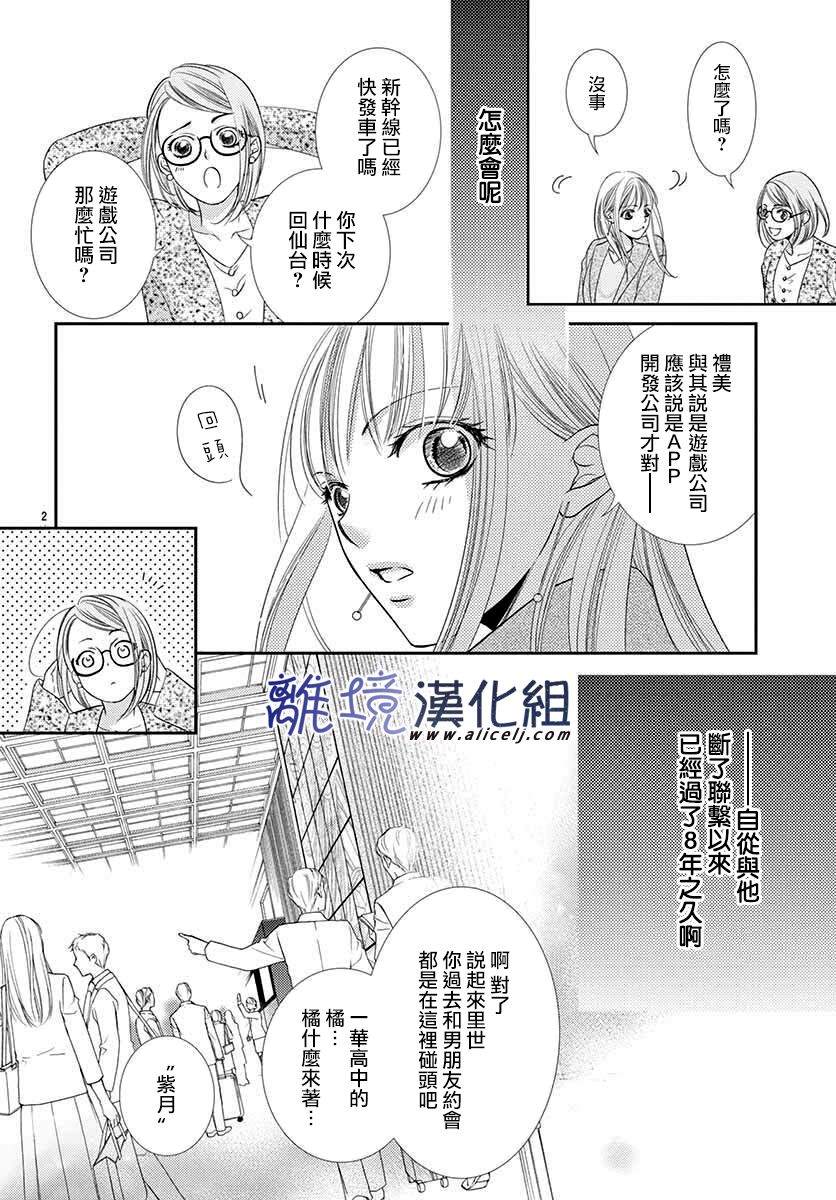 再度与他漫画,第1话5图