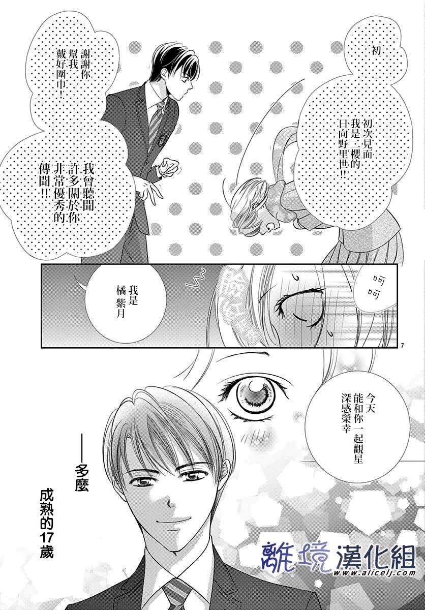 再度与他漫画,第1话5图