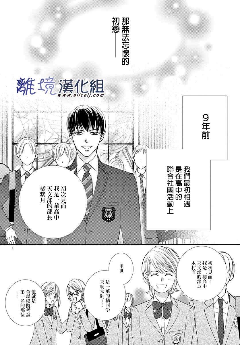 再度与他漫画,第1话2图