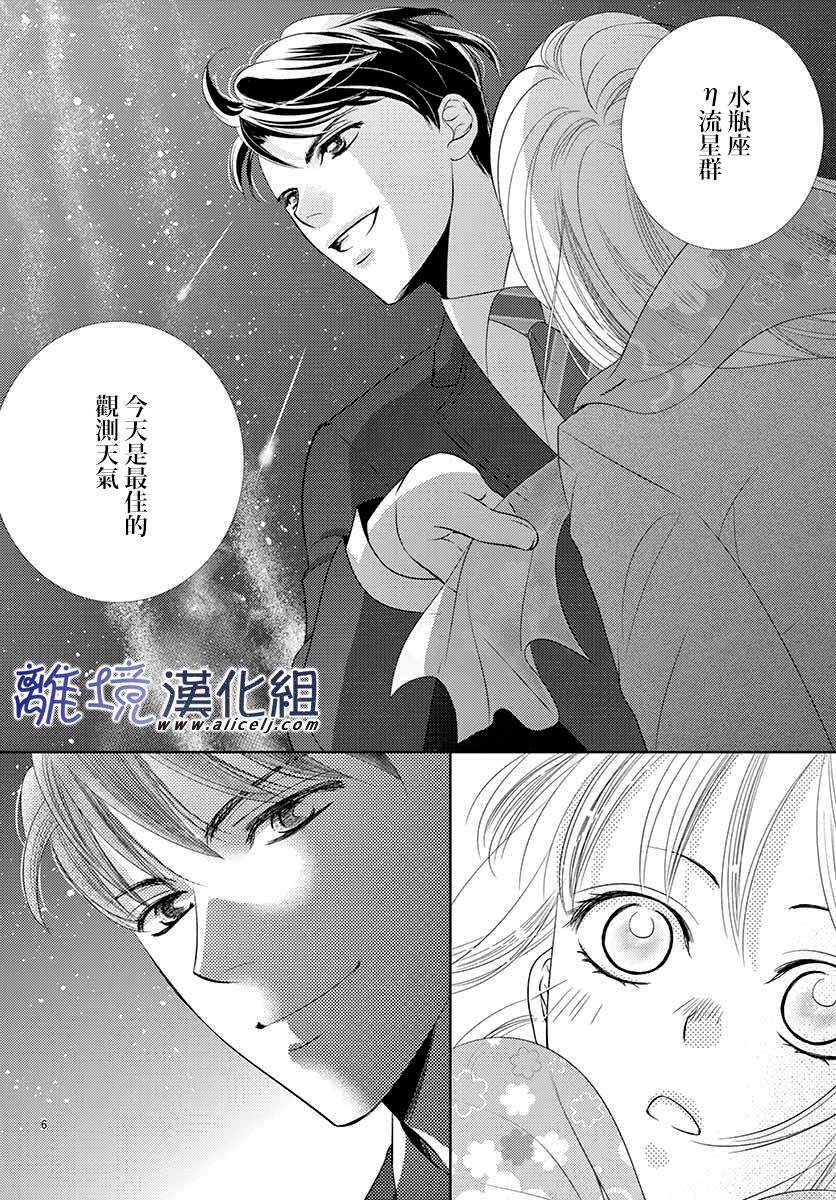 再度与他漫画,第1话4图