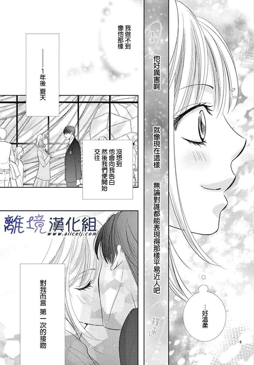 再度与他漫画,第1话2图