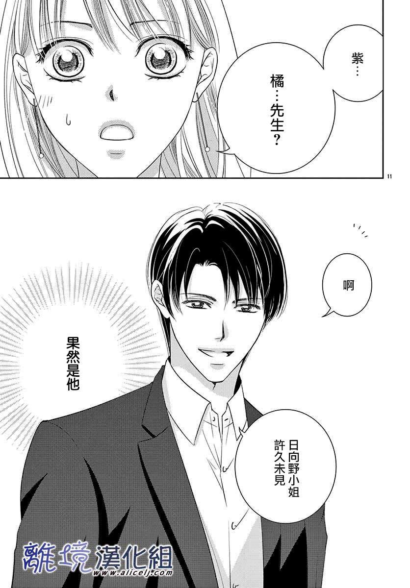 再度与他漫画,第1话4图