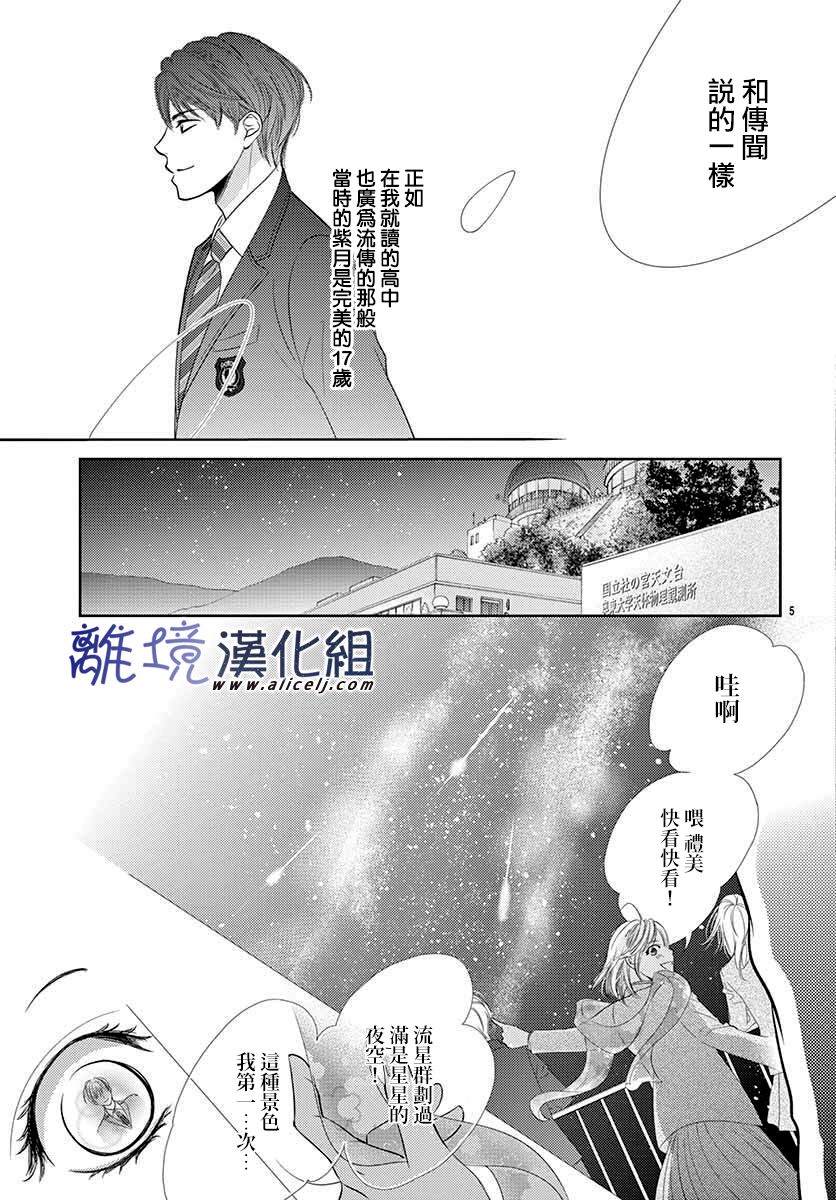 再度与他漫画,第1话3图