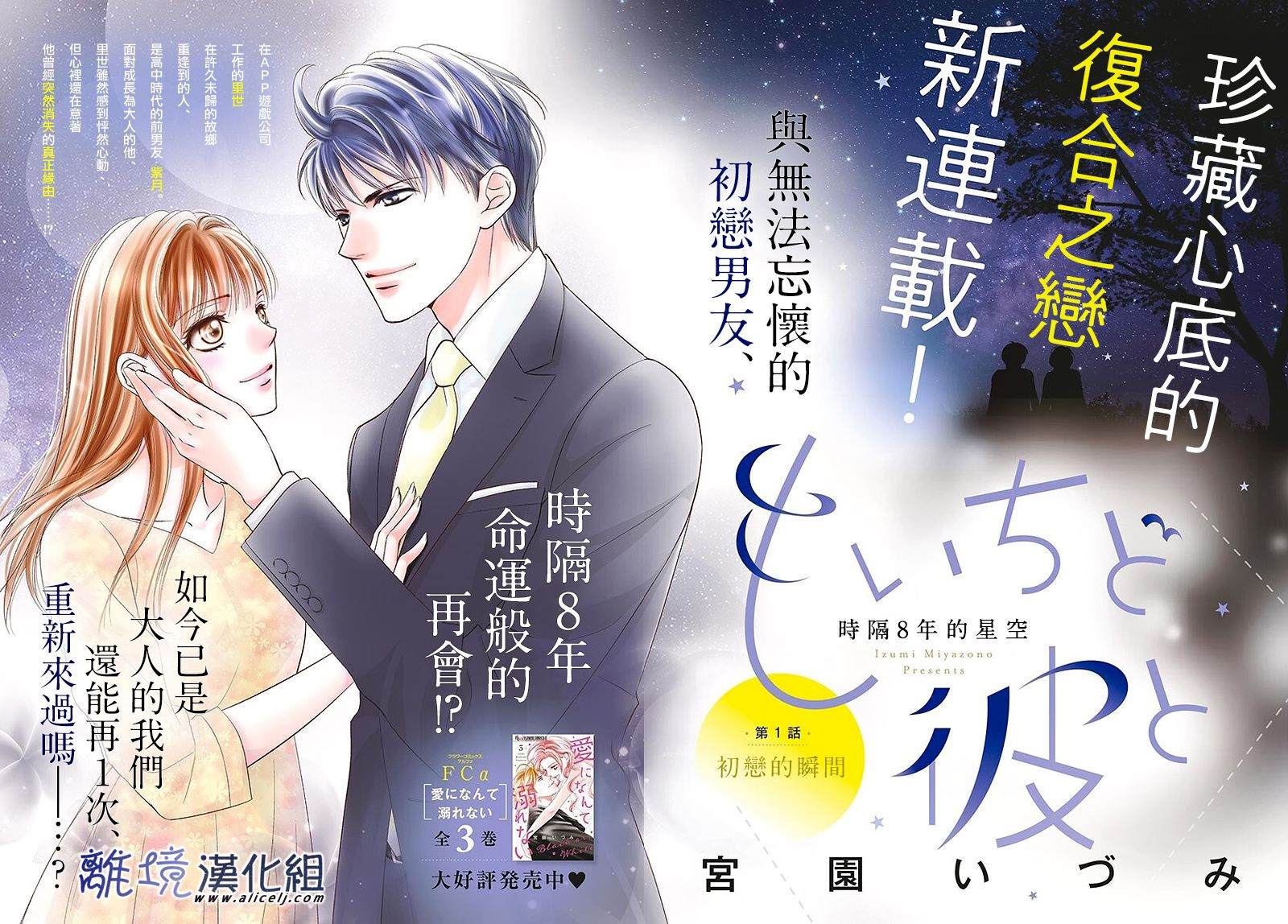 再度与他漫画,第1话3图