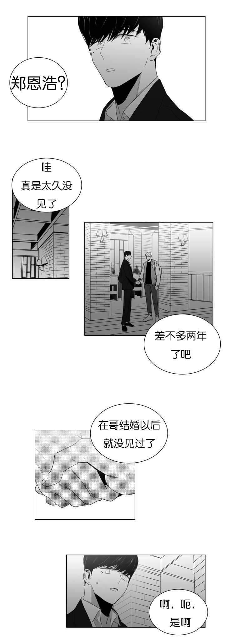 爱慕的少年完整版漫画,第1话3图