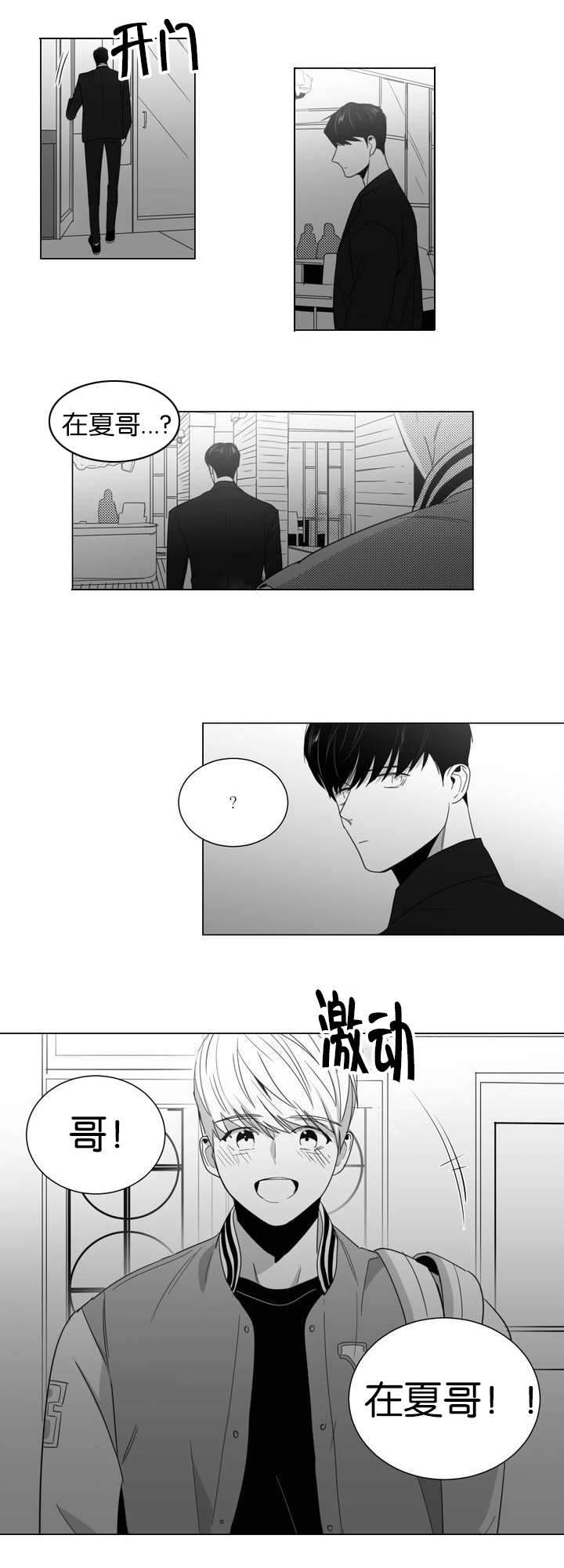 爱慕的少年完整版漫画,第1话2图