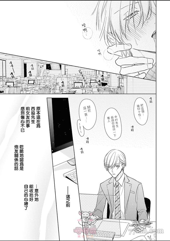 理想的恋爱条件漫画,第5话4图