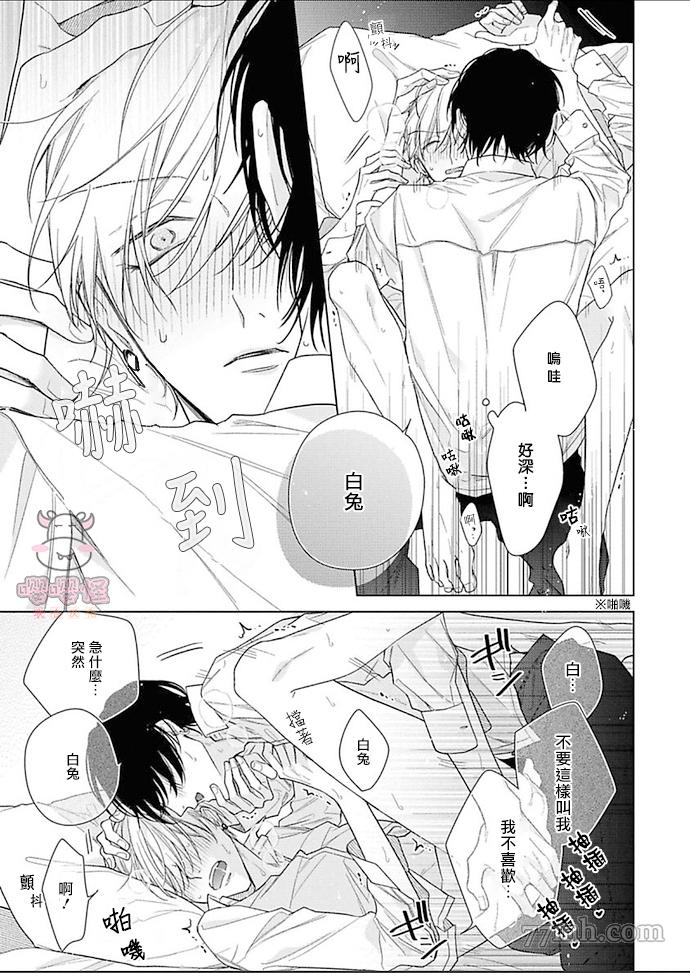 理想的恋爱条件漫画,第5话4图