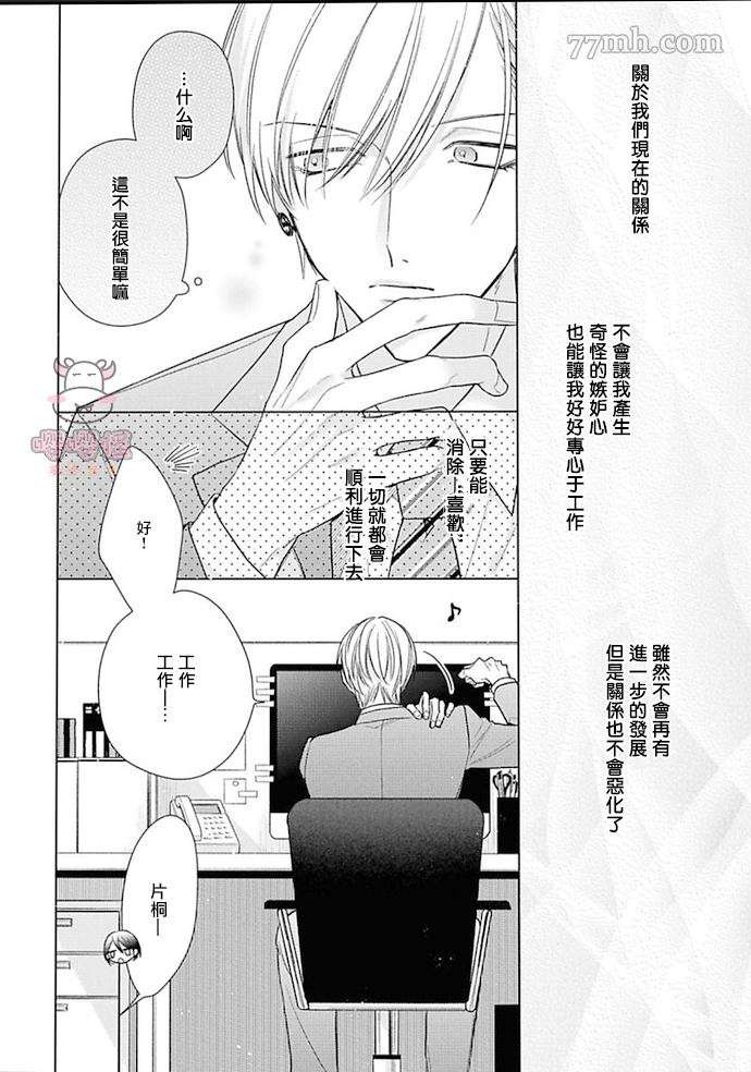 理想的恋爱条件漫画,第5话5图