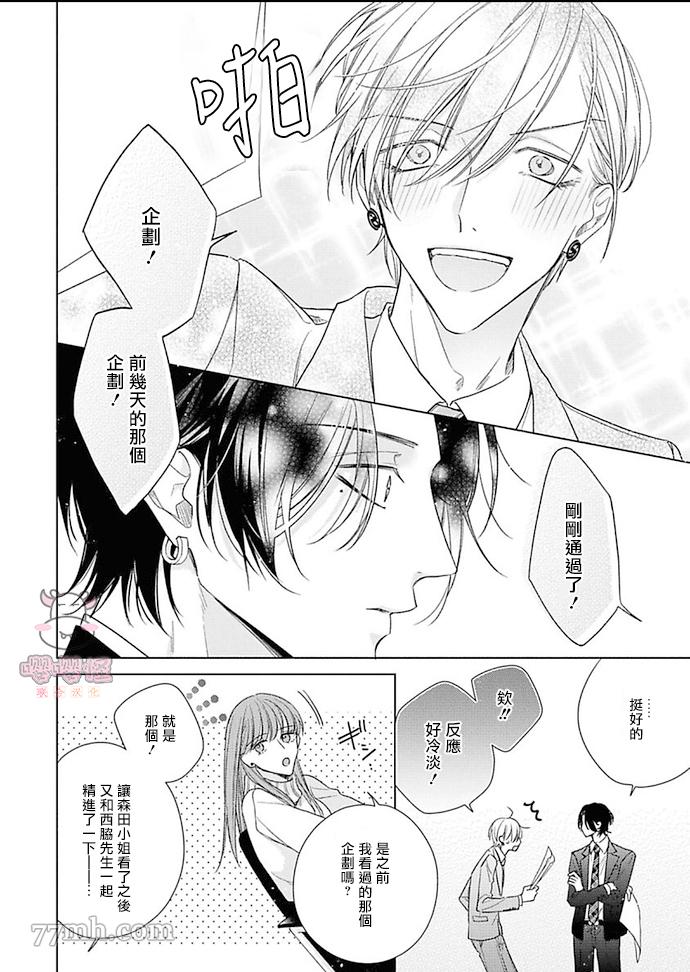 理想的恋爱条件漫画,第5话2图