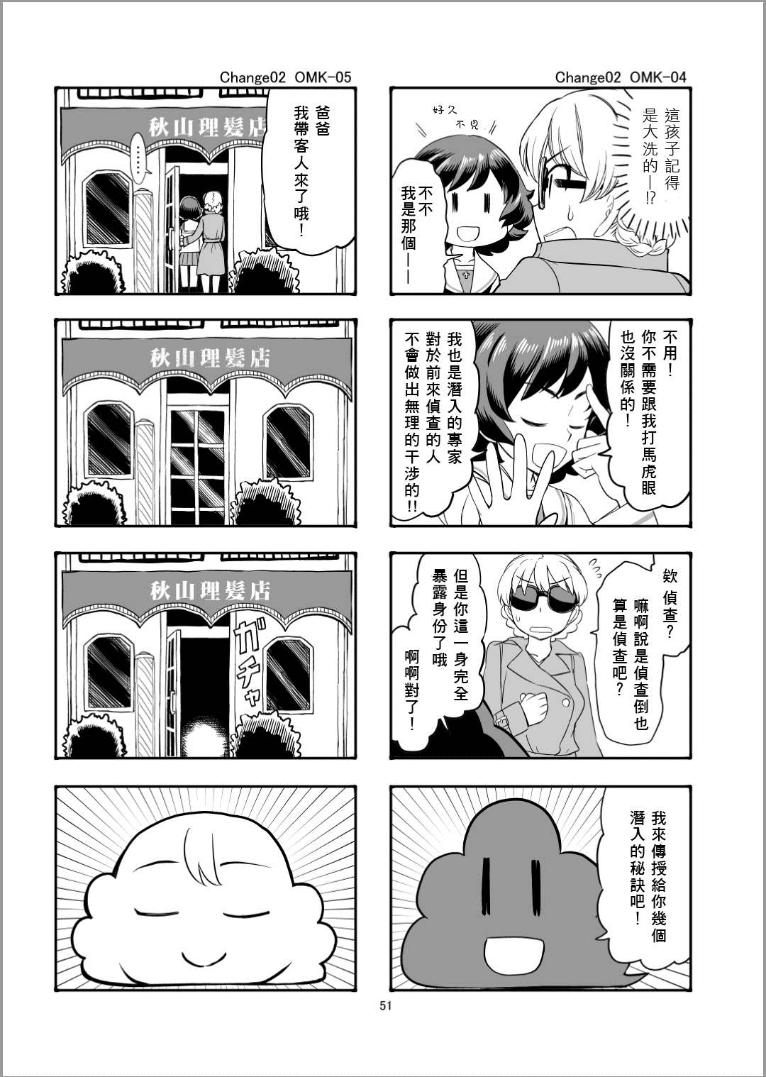 Erika Change!漫画,第02卷番外3图