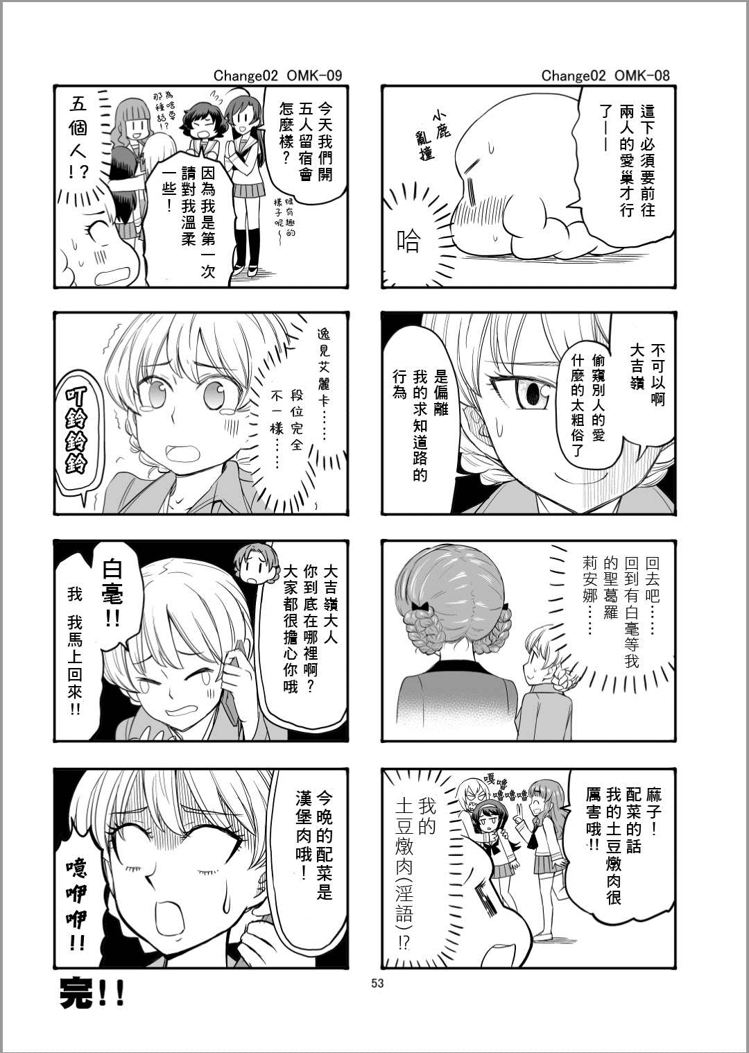 Erika Change!漫画,第02卷番外5图