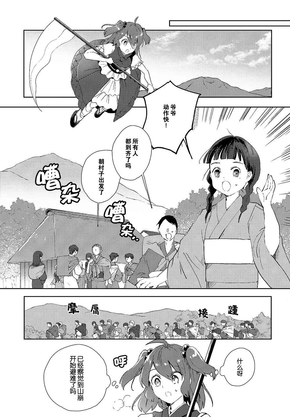 死神今天也在划水度日漫画,第1话3图