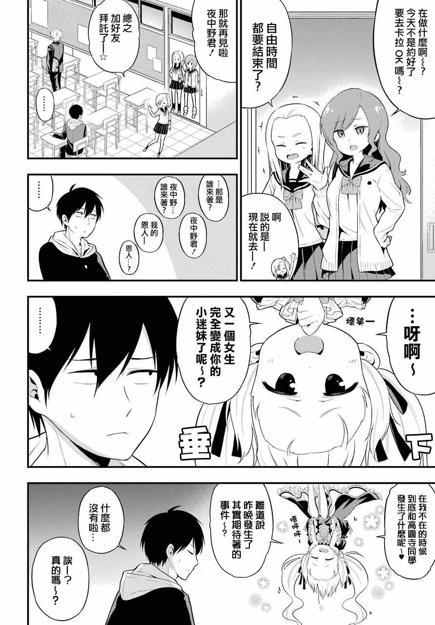 午夜零时后宫行漫画,第6话3图