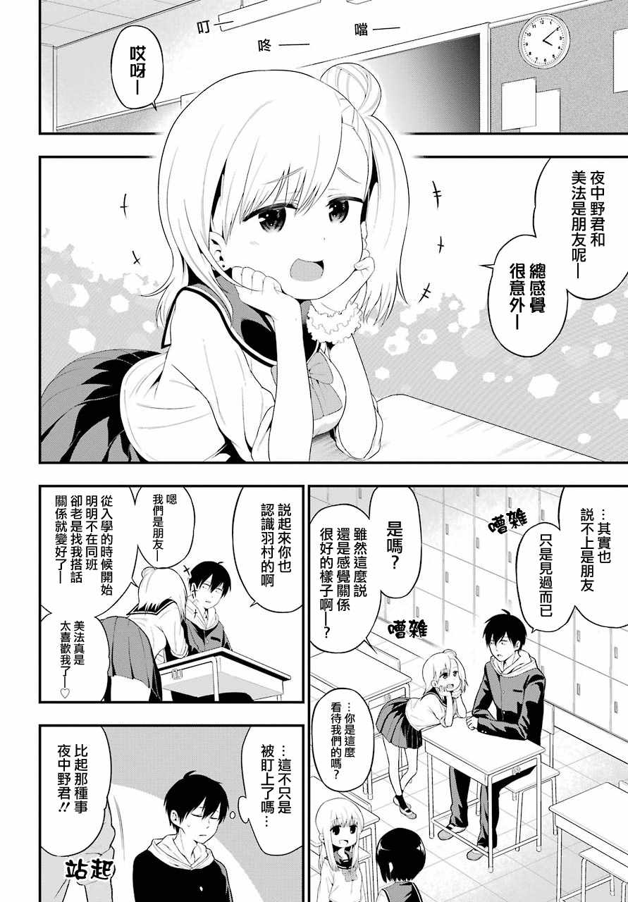 午夜零时后宫行漫画,第6话4图