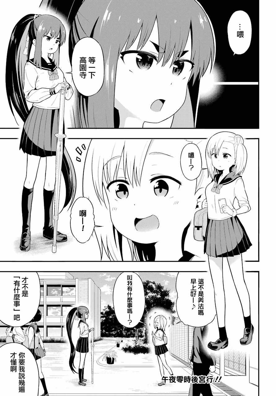 午夜零时后宫行漫画,第6话2图