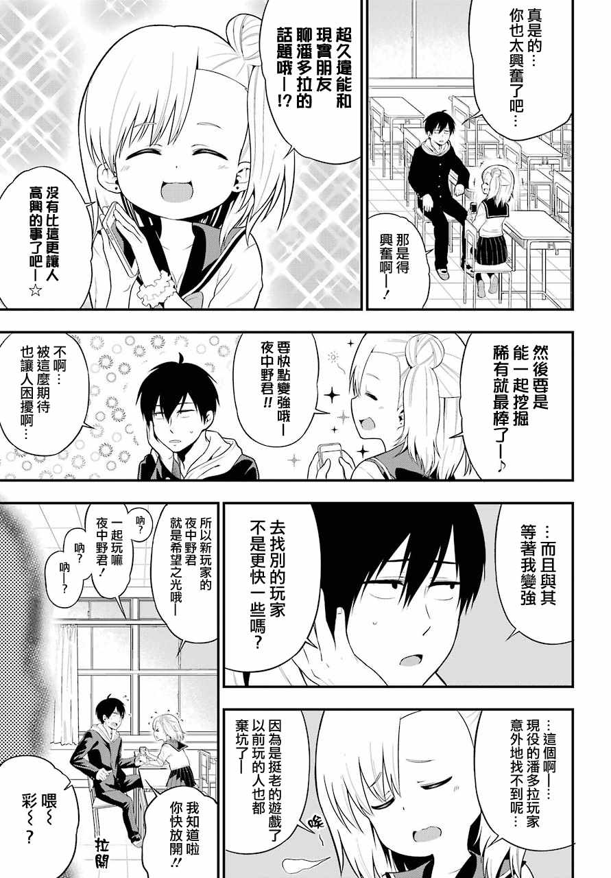 午夜零时后宫行漫画,第6话2图