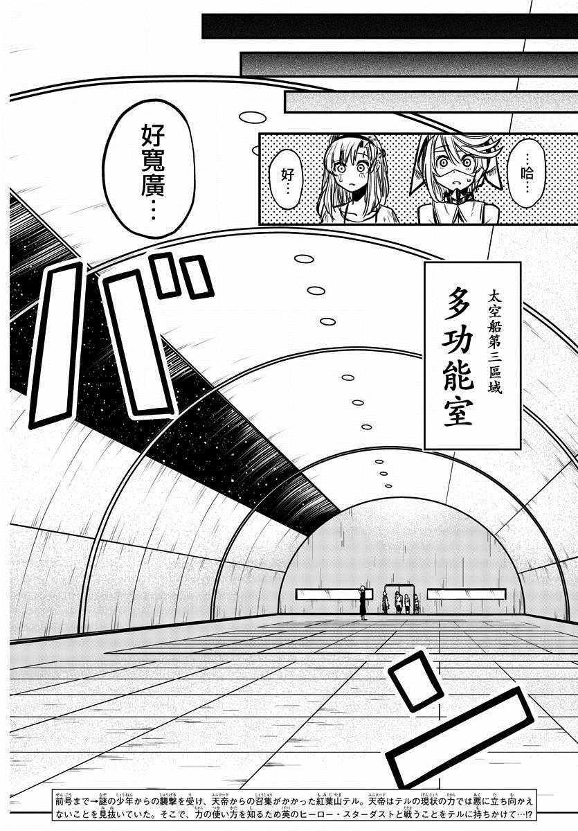 SHY漫画,第7话努力3图