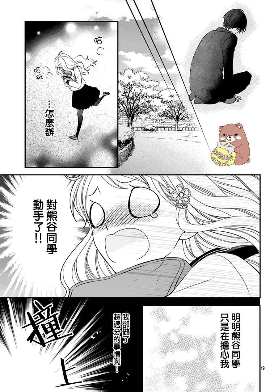 Honey Come Honey漫画,第2话4图