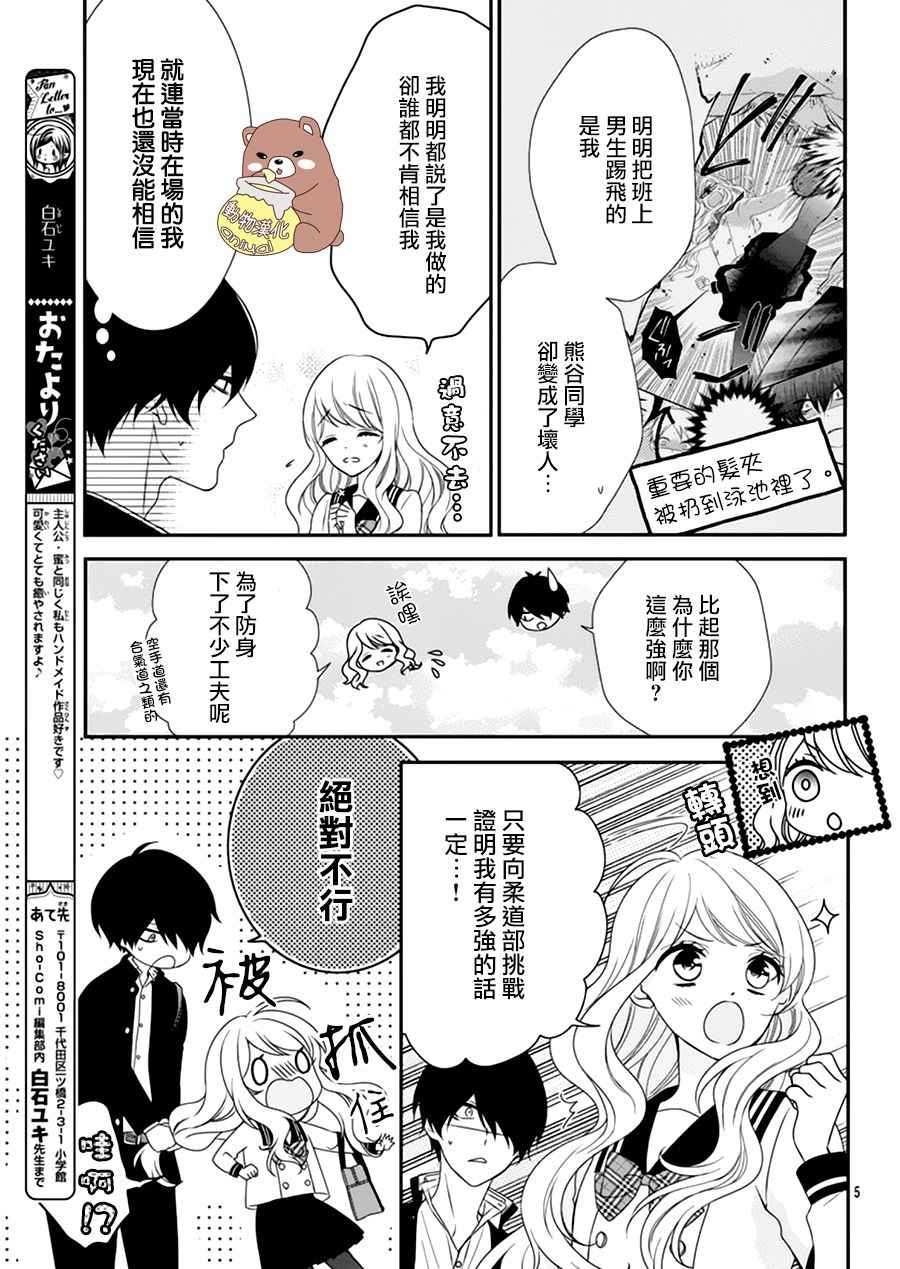 Honey Come Honey漫画,第2话5图