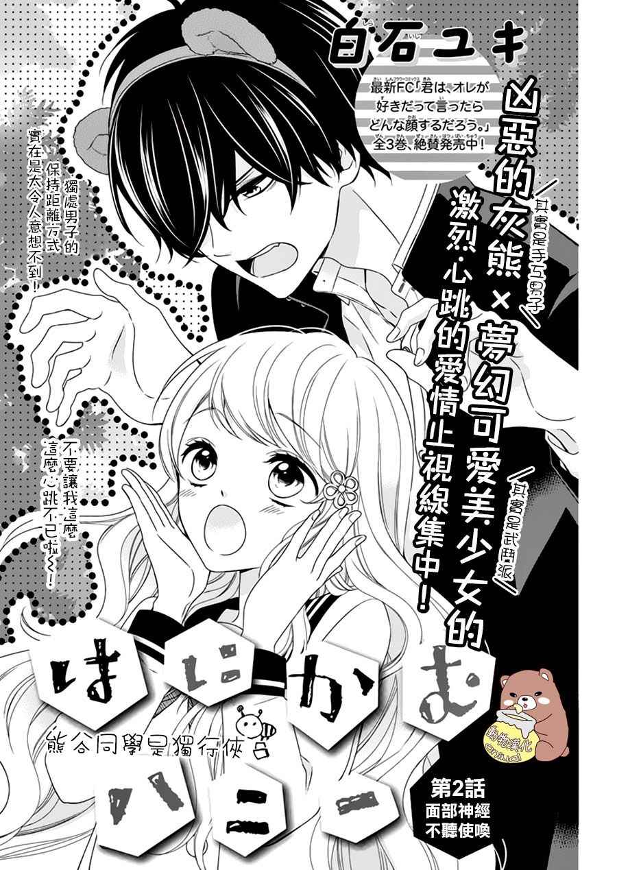 Honey Come Honey漫画,第2话1图