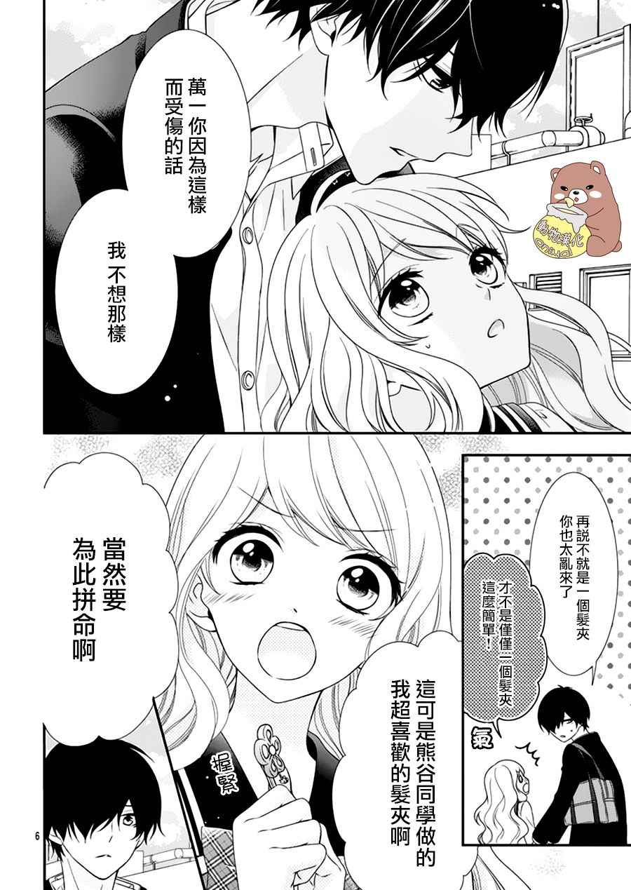 Honey Come Honey漫画,第2话1图